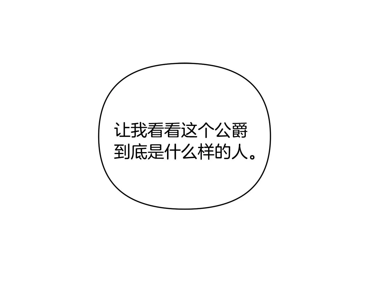 第20话 不该有的反应 第20页