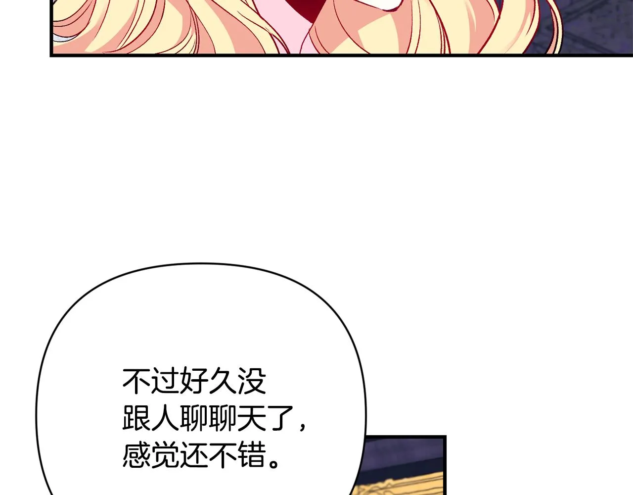 第16话 灵魂发问 第82页