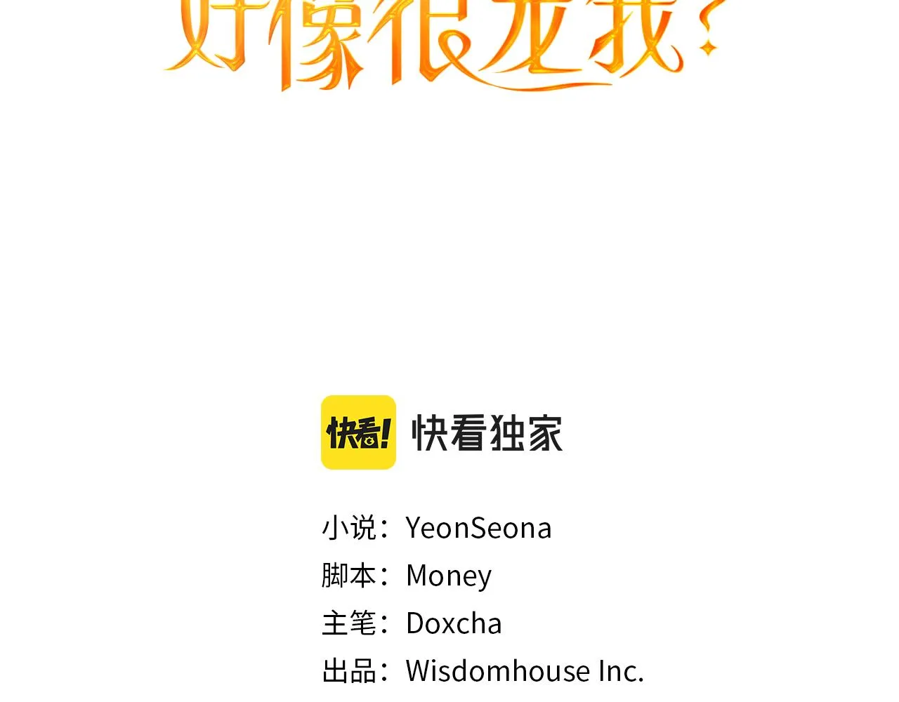 第8话 救美 第3页