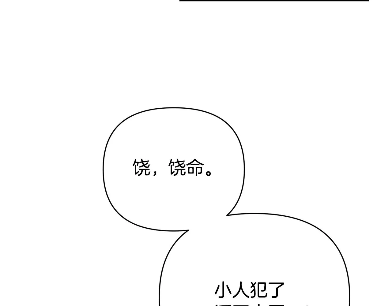 第8话 救美 第11页