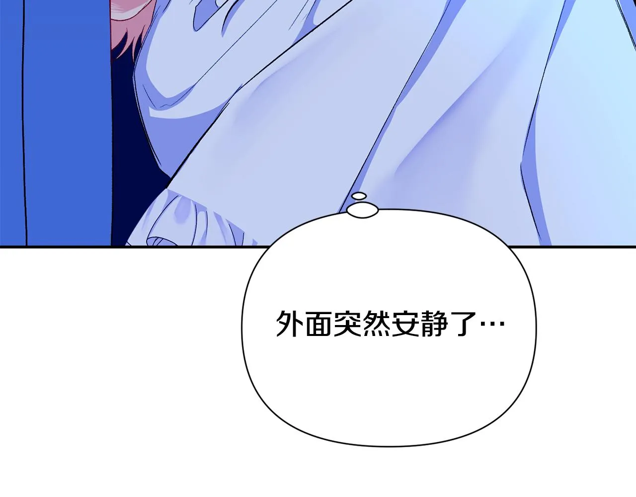第8话 救美 第17页