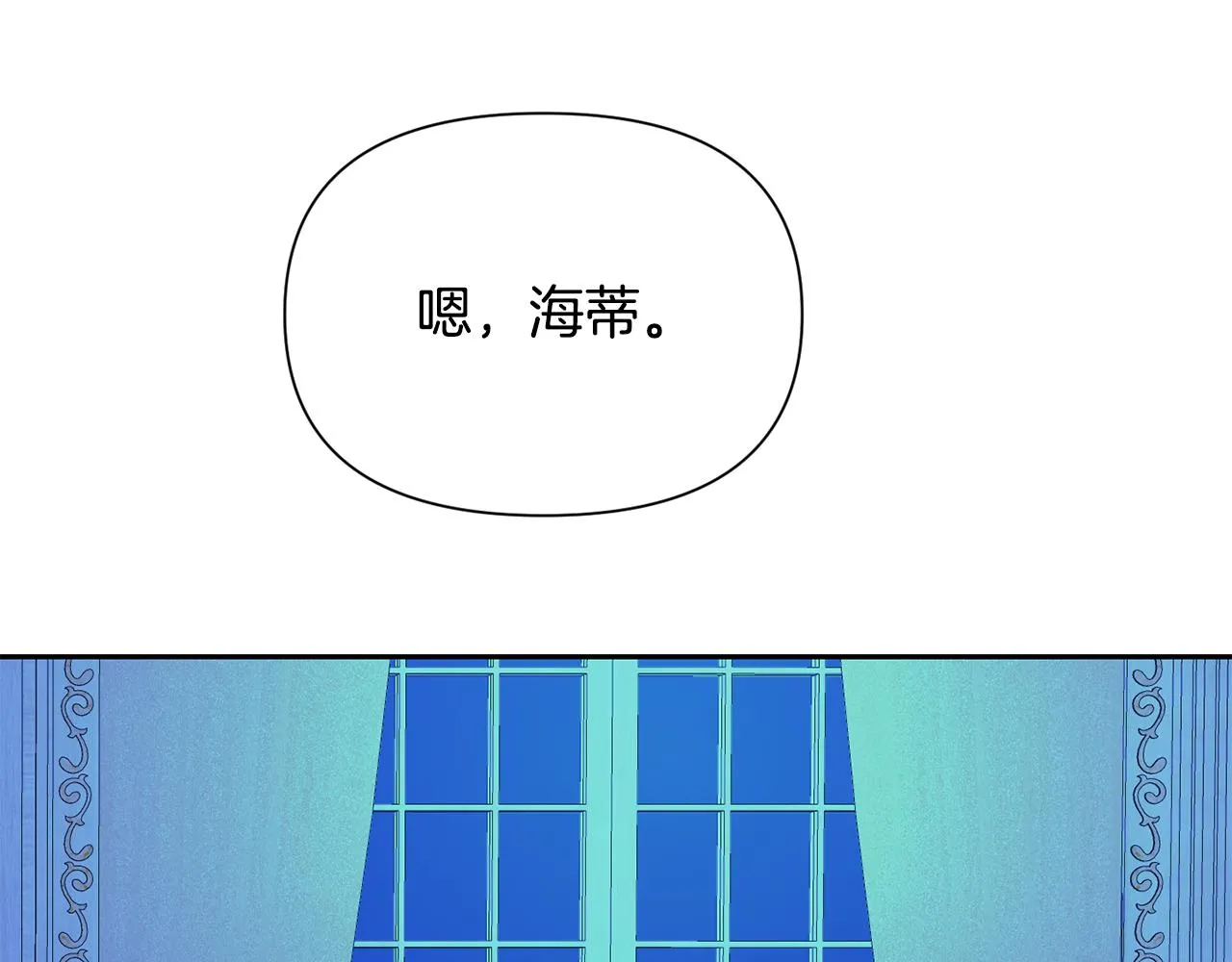 第8话 救美 第29页