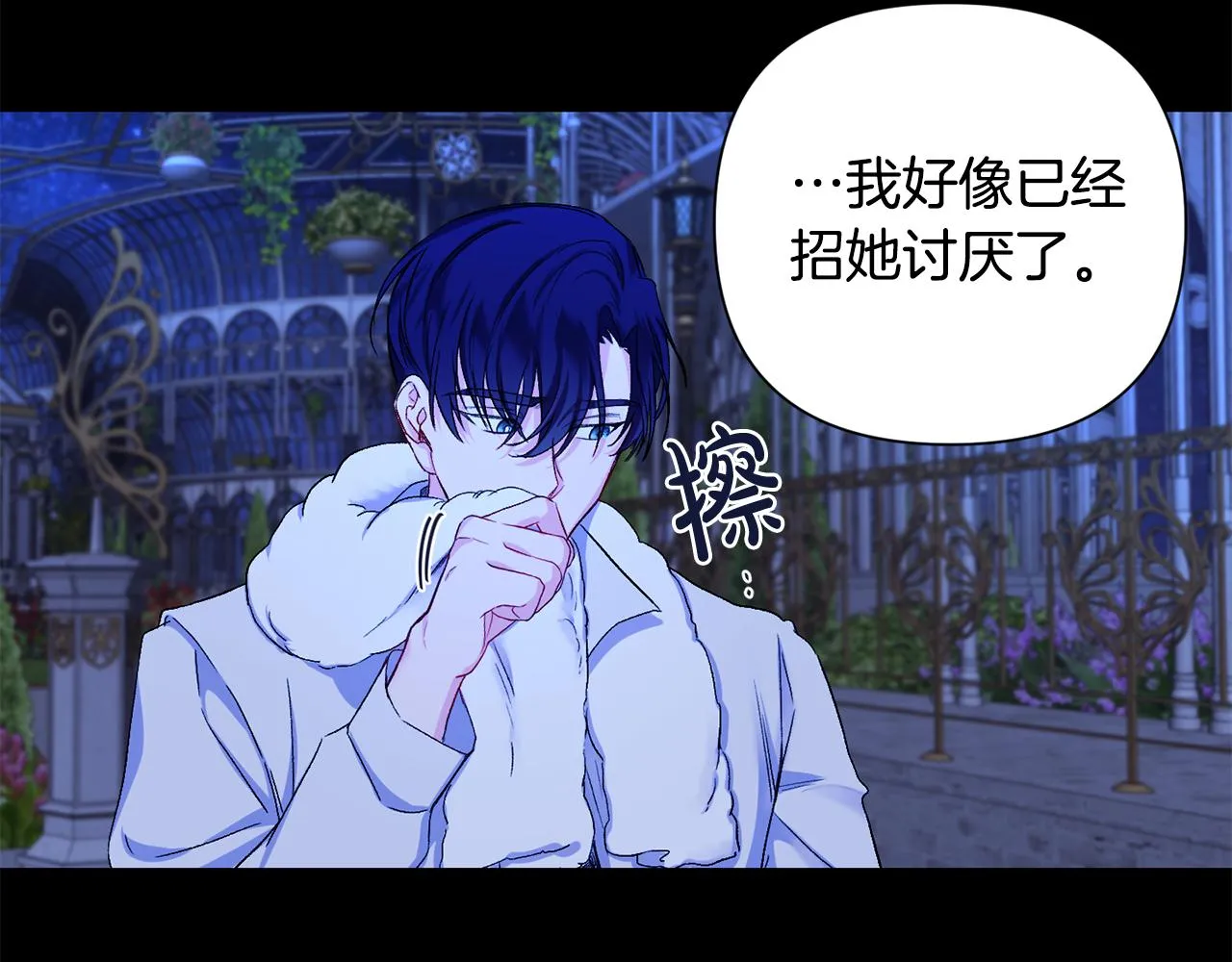 第8话 救美 第44页