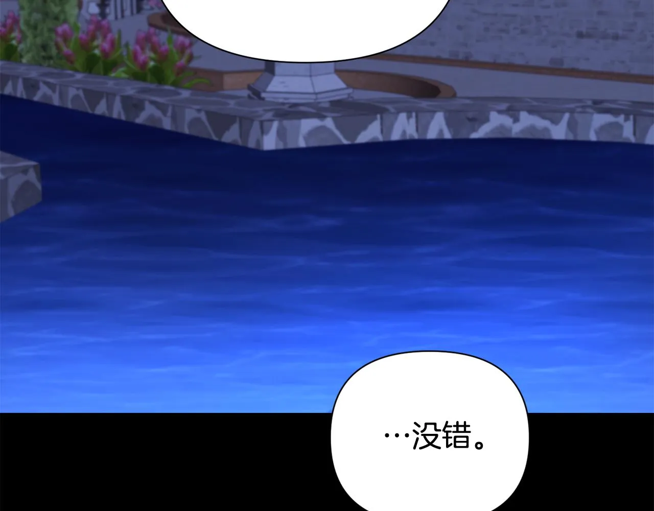 第8话 救美 第53页