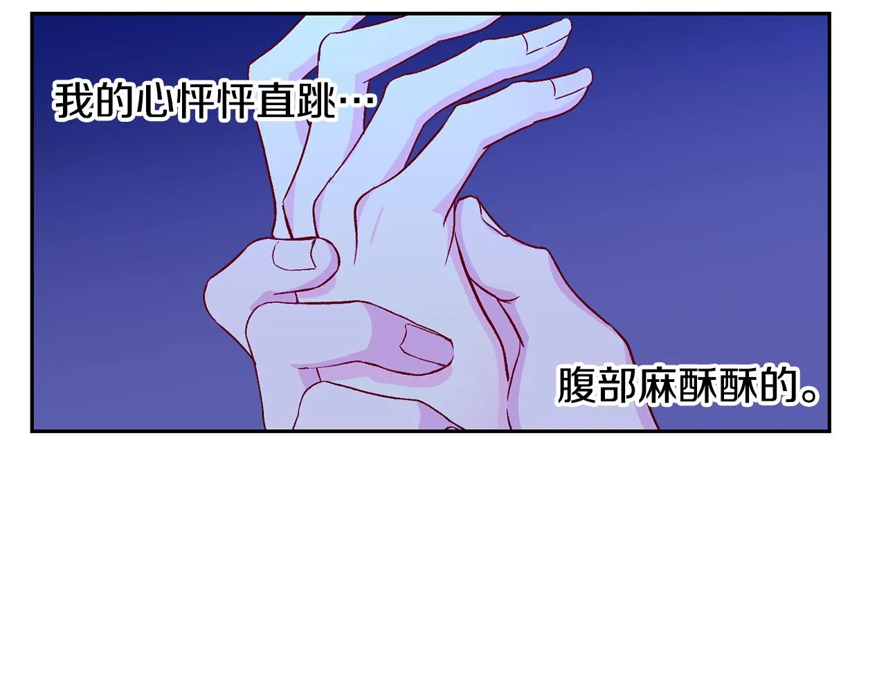第8话 救美 第91页