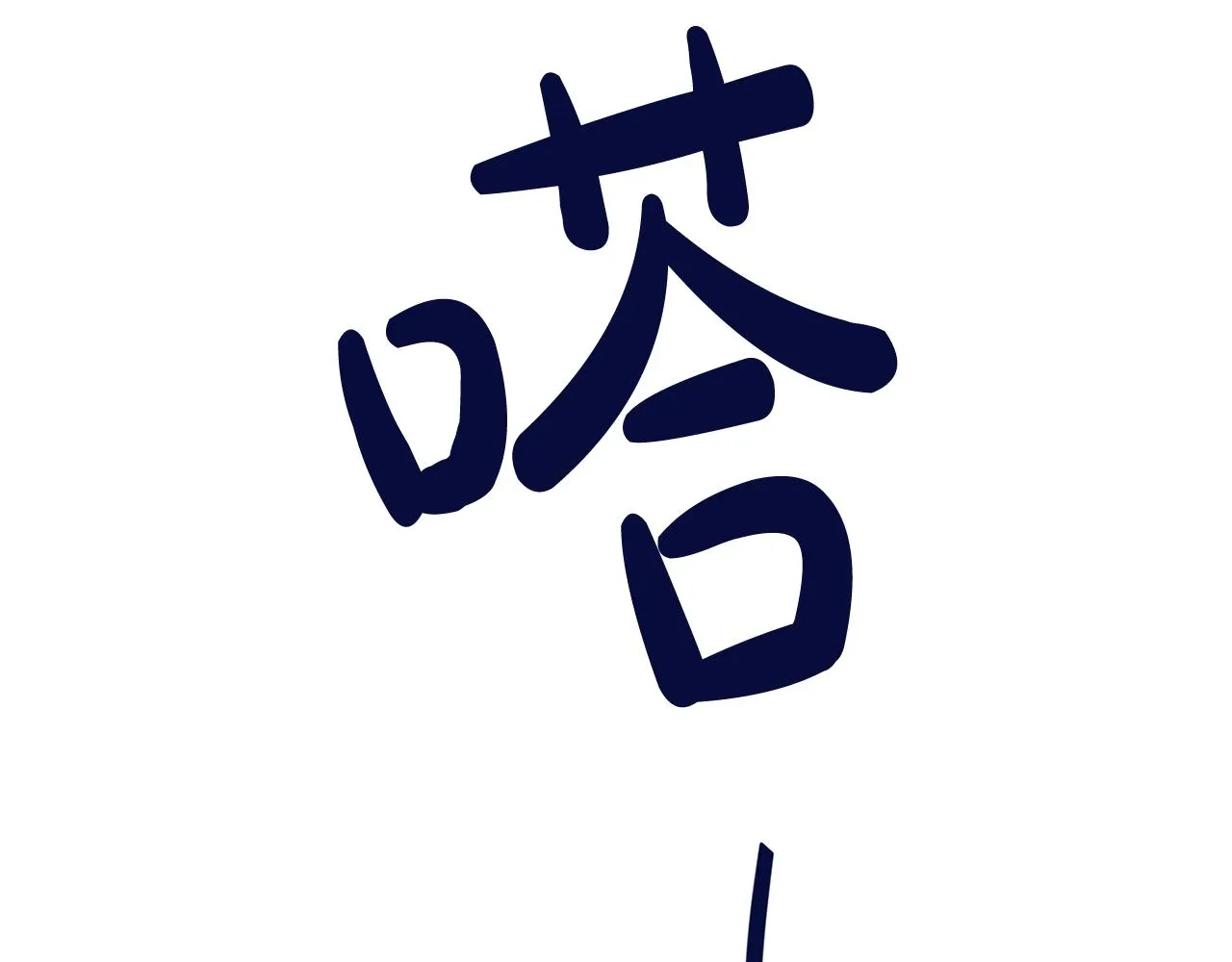 第8话 救美 第95页