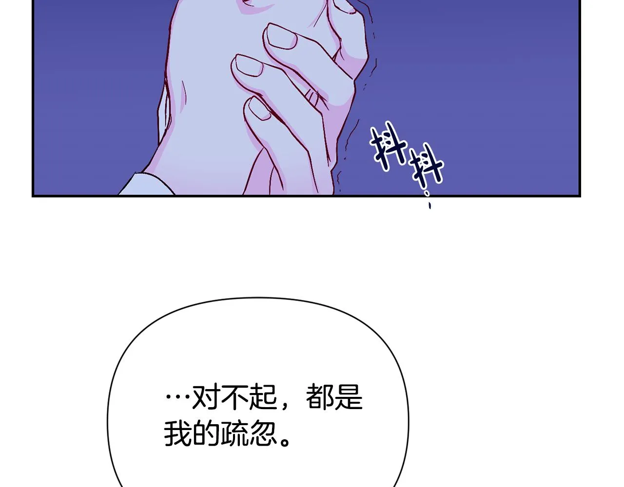 第8话 救美 第101页
