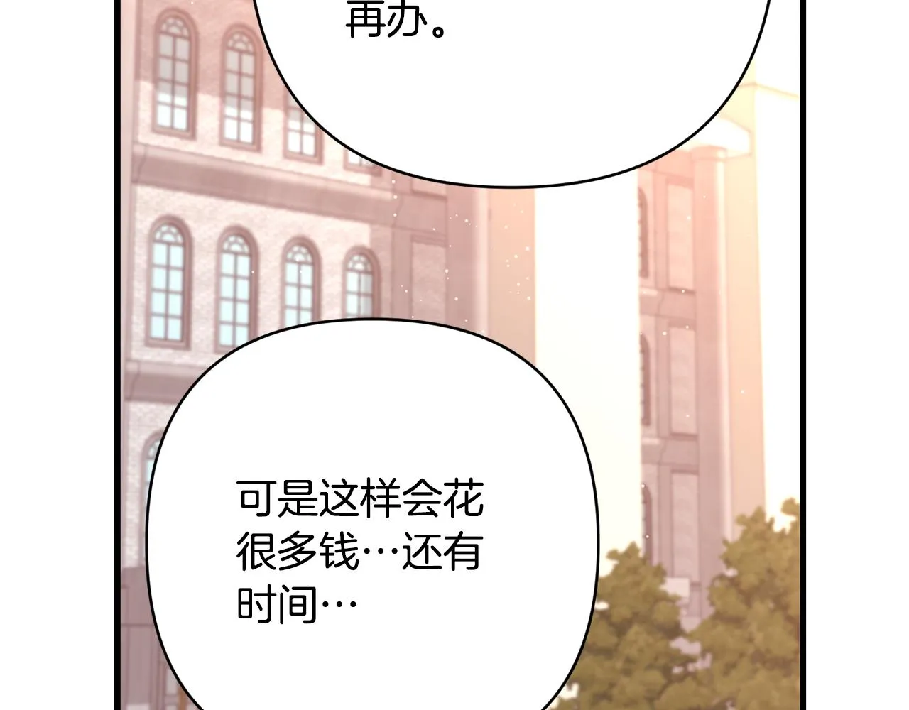 第32话 心疼夫人 第110页