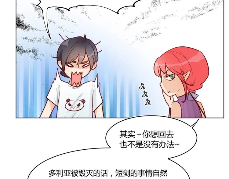 第25话 恶魔姐姐怎么在这儿！？ 第14页