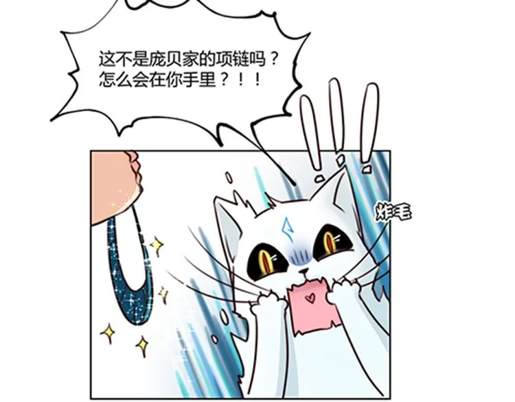 第24话 项链 第8页