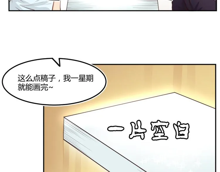 番外 截稿日 第4页