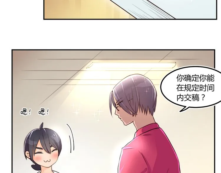 番外 截稿日 第5页