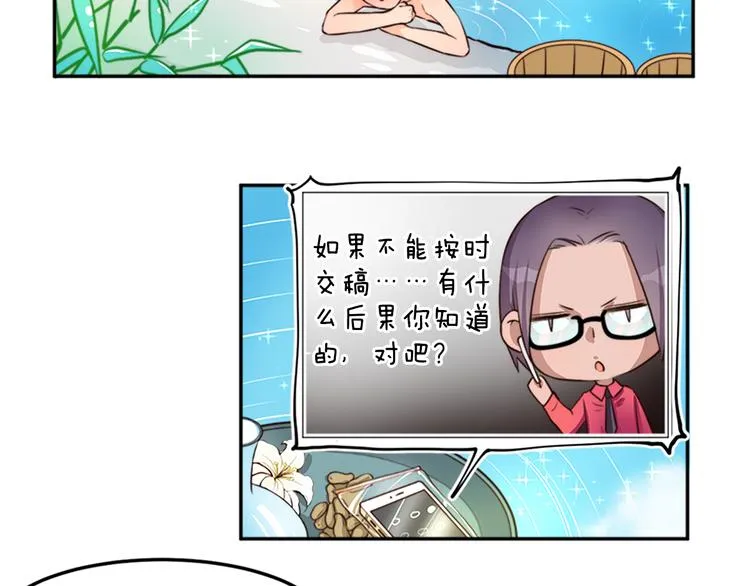 番外 截稿日 第20页