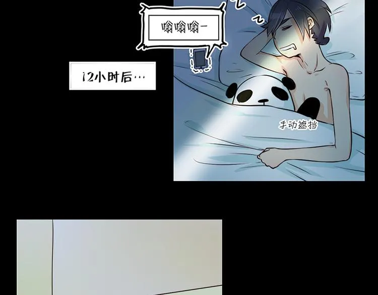 番外 截稿日 第25页