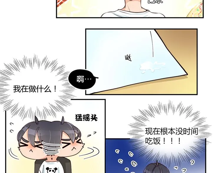 番外 截稿日 第41页