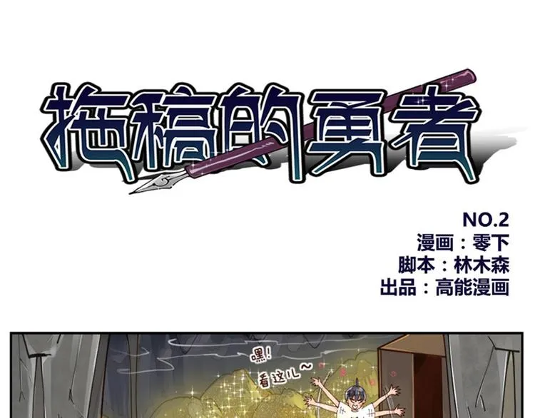 第2话 奇异的世界 第1页