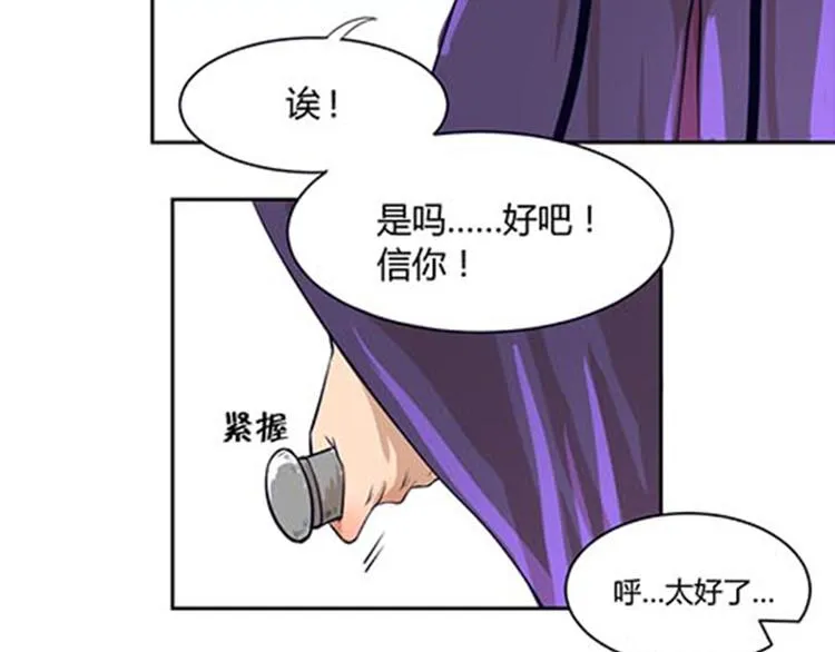 第4话 恶魔 第37页