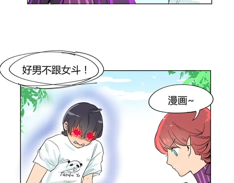 第5话 妹子你有病吗？ 第10页