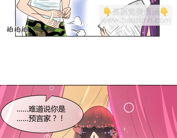 第5话 妹子你有病吗？ 第11页