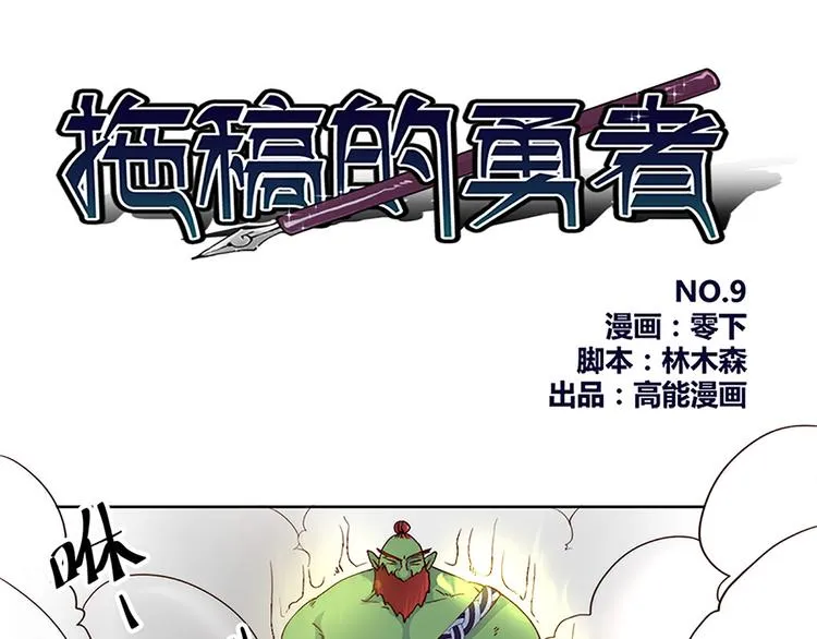 第9话 办法只有一个！ 第1页