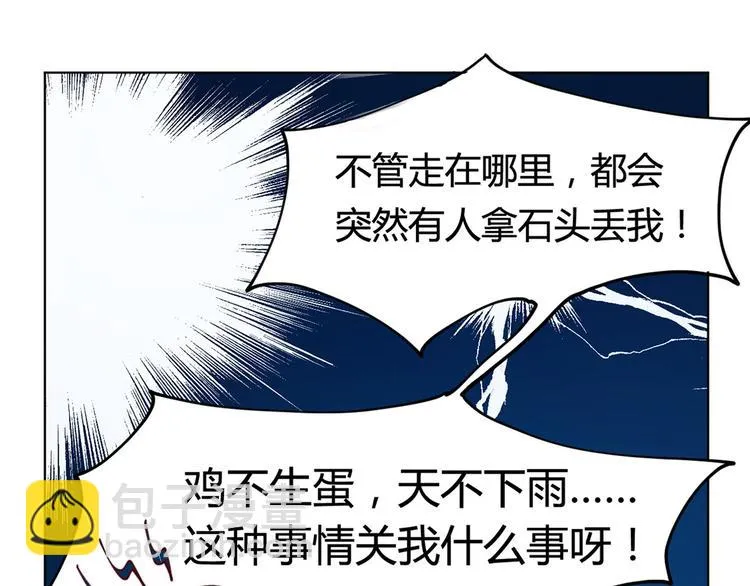 第11话 这家伙超强的！ 第23页