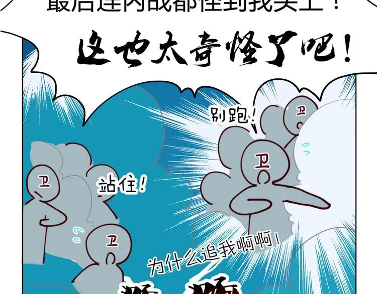 第11话 这家伙超强的！ 第25页