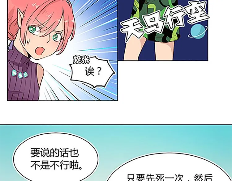 第13话 史上最强催稿 第17页