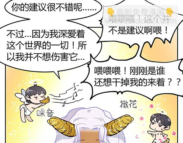 第14话 恶魔真名的含义 第13页