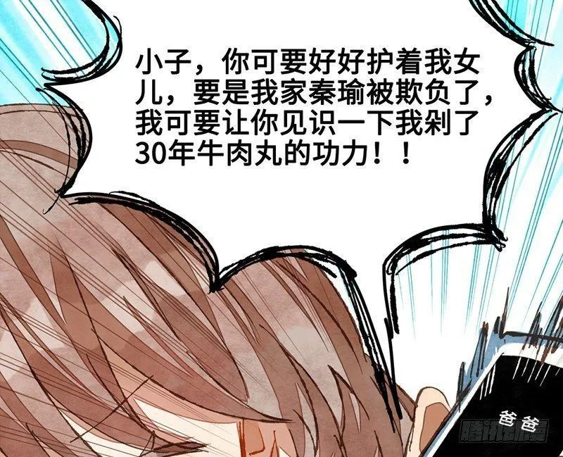 第35话 独家情报！！ 第29页