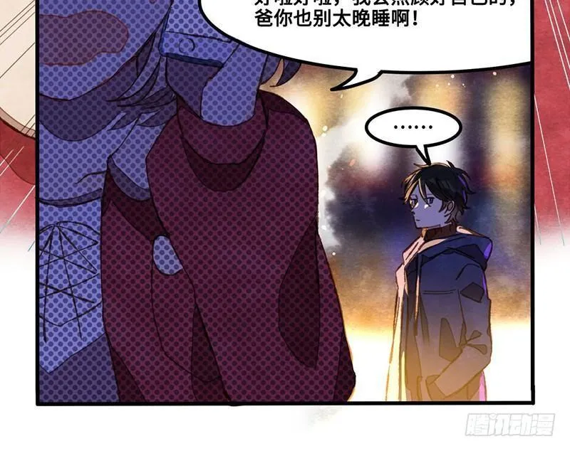 第35话 独家情报！！ 第31页