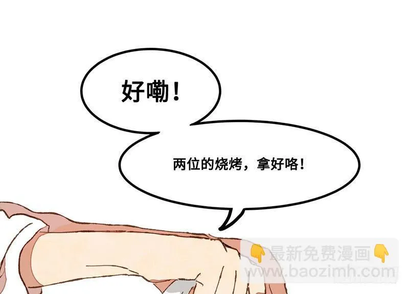 第35话 独家情报！！ 第44页