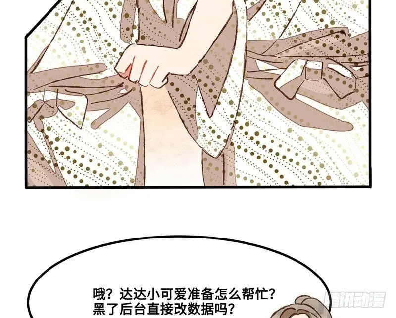 第33话 请救兵了？ 第7页