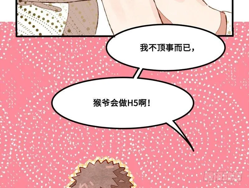 第33话 请救兵了？ 第12页