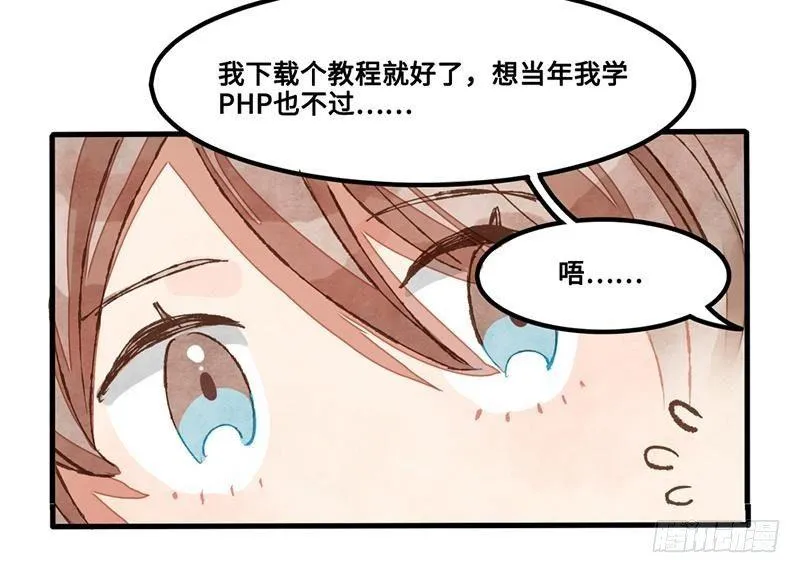 第33话 请救兵了？ 第21页