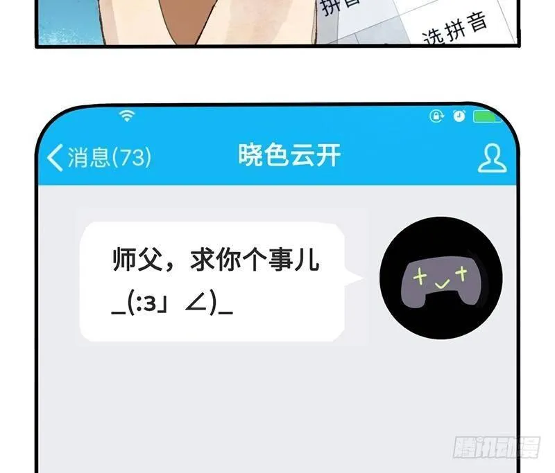第33话 请救兵了？ 第34页