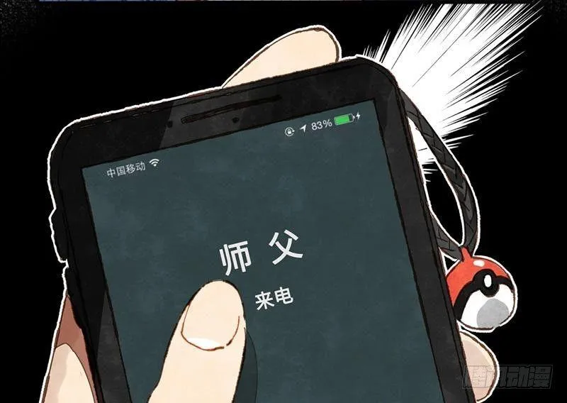 第33话 请救兵了？ 第39页