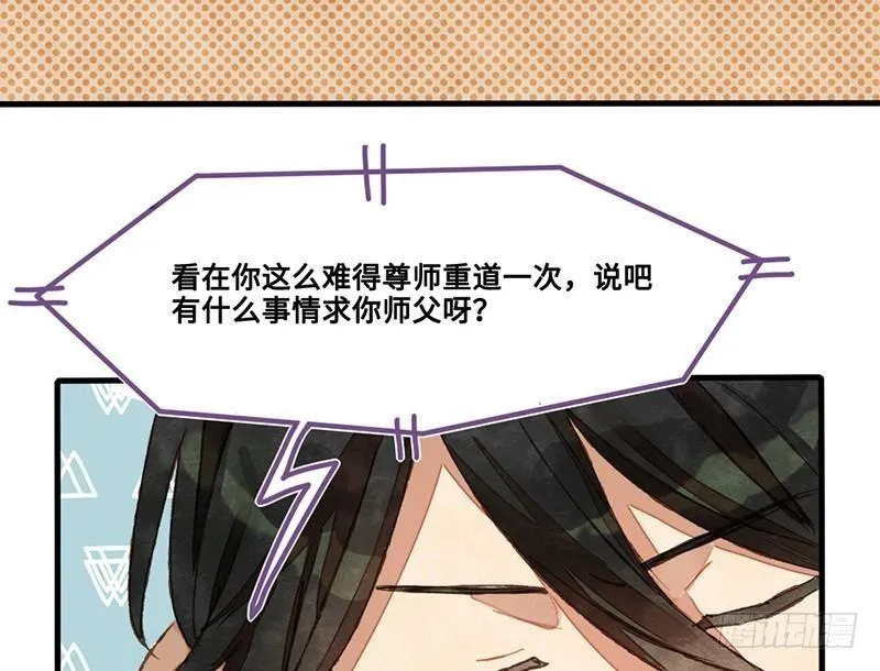 第33话 请救兵了？ 第45页