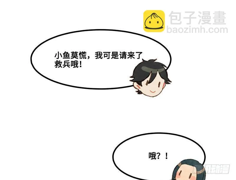 第33话 请救兵了？ 第54页