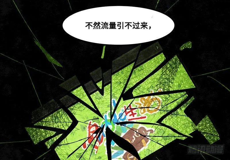 第31话 功亏一篑？ 第51页