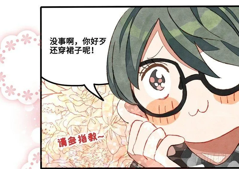 第30话 选个房间可不容易 第16页