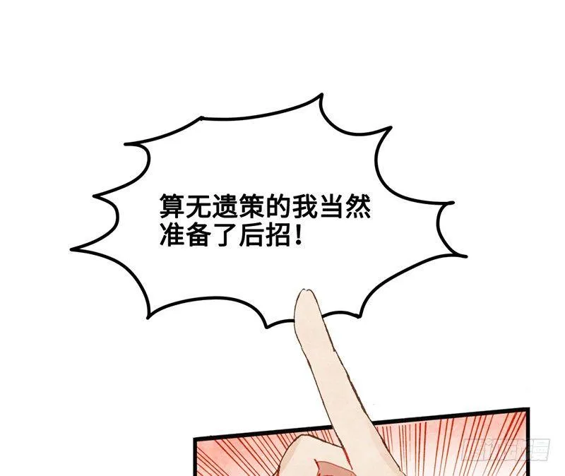 第30话 选个房间可不容易 第23页