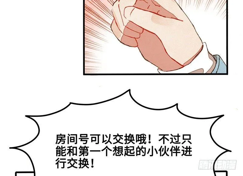 第30话 选个房间可不容易 第24页