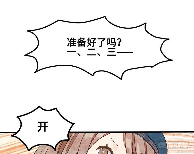 第30话 选个房间可不容易 第30页