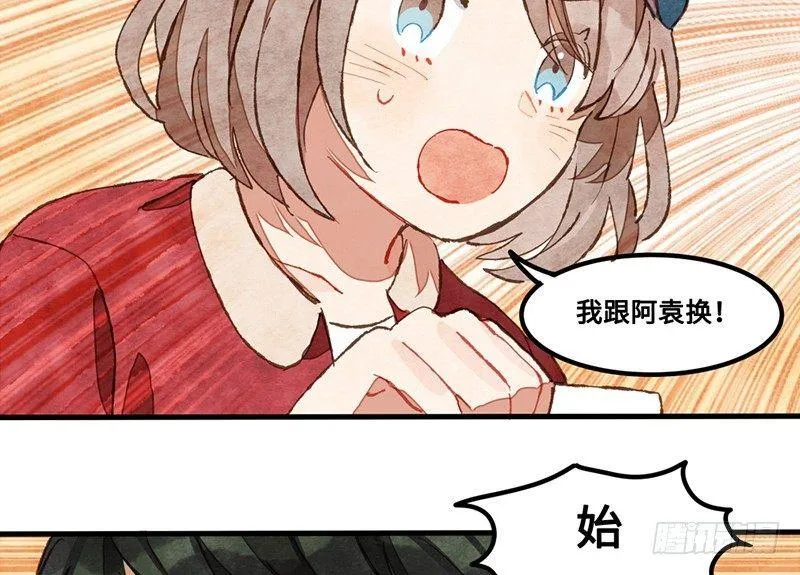 第30话 选个房间可不容易 第31页