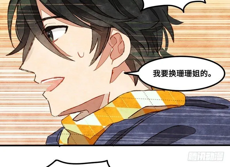 第30话 选个房间可不容易 第32页