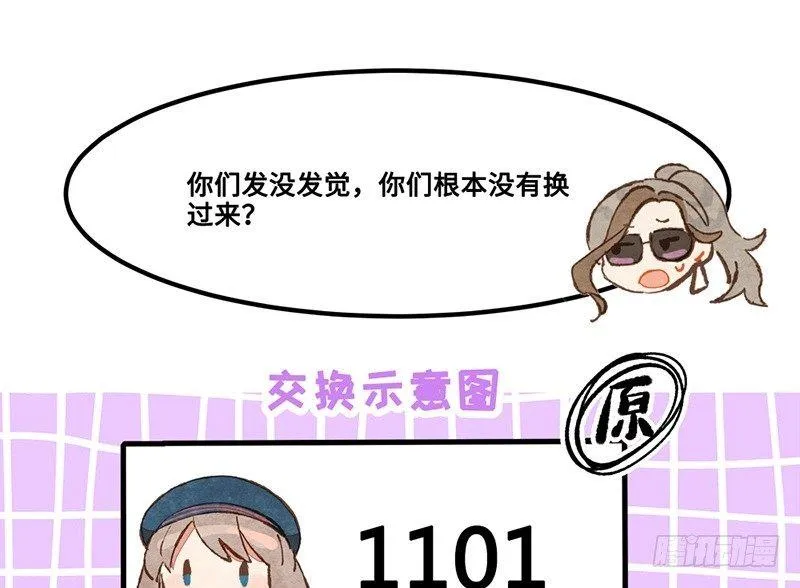 第30话 选个房间可不容易 第37页