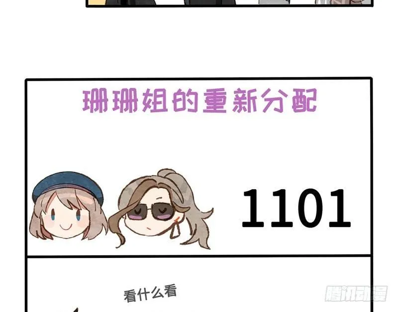 第30话 选个房间可不容易 第49页