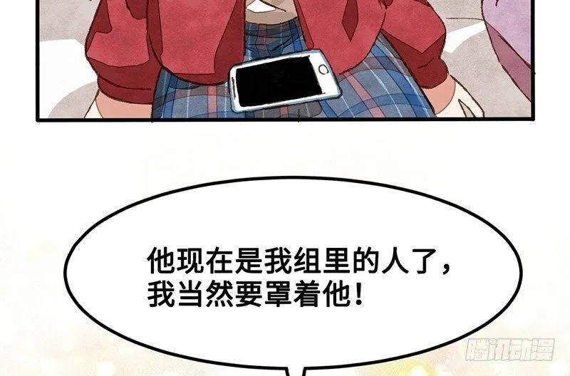 第30话 选个房间可不容易 第70页