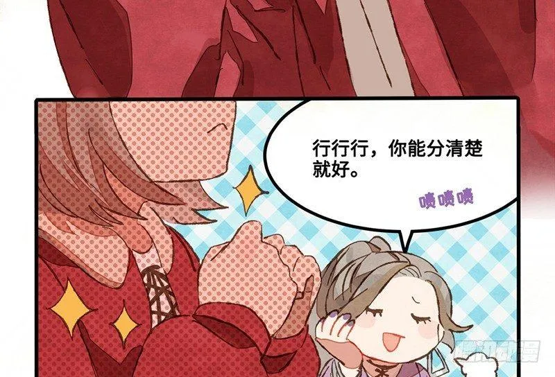 第30话 选个房间可不容易 第74页