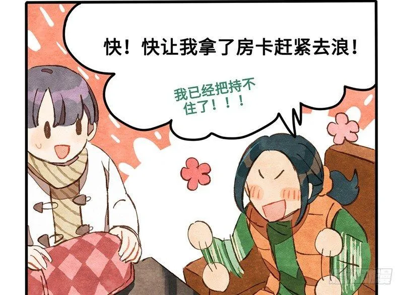第29话 出来玩就是要搞事情 第12页